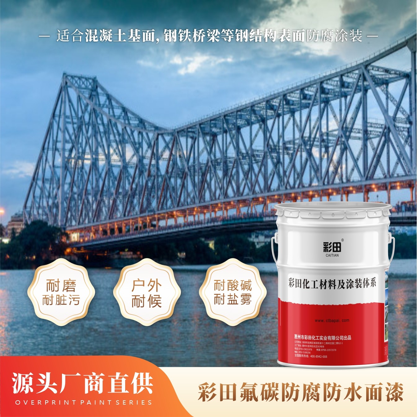 彩田BA-850氟碳防腐防水面漆產品說明